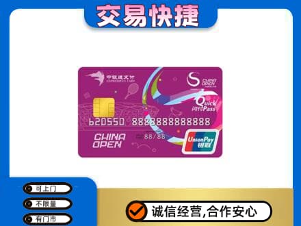 桂林市平乐购物卡回收中银通支付卡.jpg