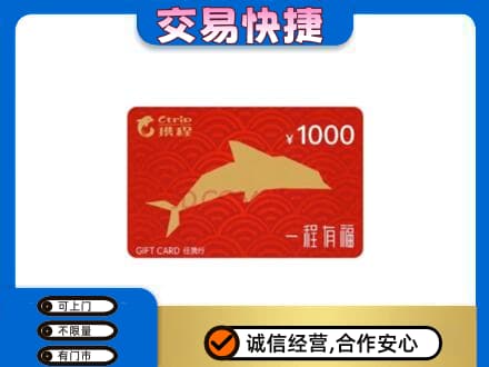桂林市平乐购物卡回收携程任我行卡.jpg