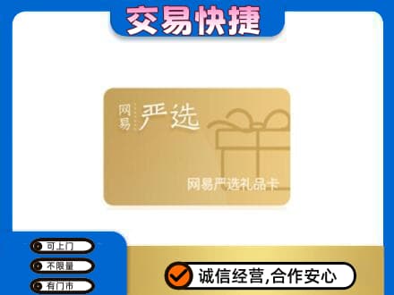 桂林市平乐购物卡回收网易严选卡.jpg
