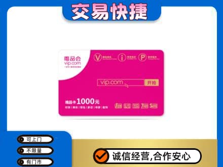 桂林市平乐购物卡回收唯品会卡.jpg