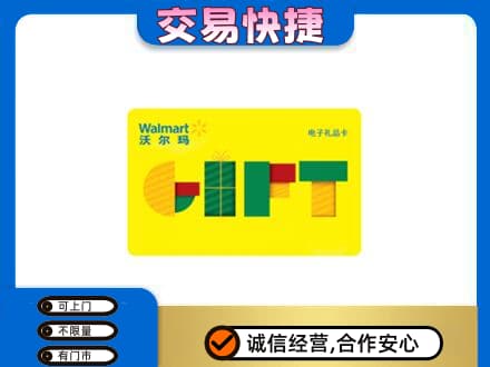 桂林市平乐购物卡回收沃尔玛电子卡.jpg