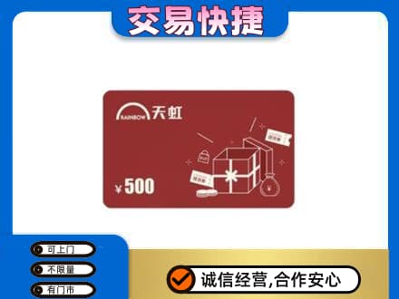 桂林市平乐回收天虹卡