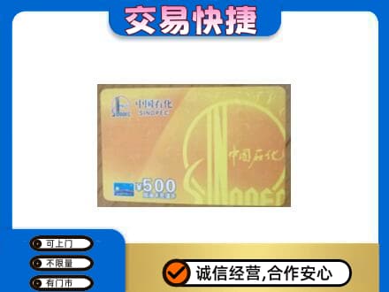 桂林市平乐购物卡回收石化卡.jpg