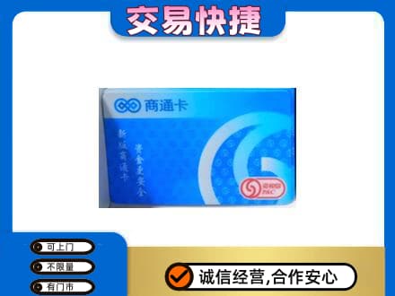 桂林市平乐购物卡回收商通卡.jpg