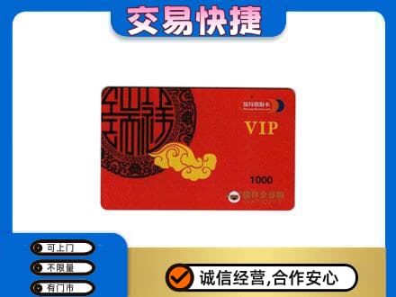 桂林市平乐购物卡回收瑞祥商联卡.jpg