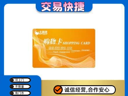 桂林市平乐购物卡回收大润发卡.jpg