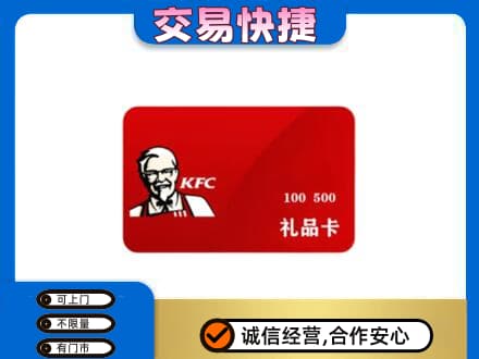 桂林市平乐购物卡回收肯德基卡.jpg