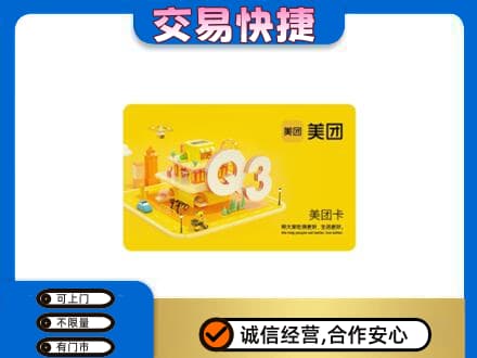 桂林市平乐购物卡回收美团卡.jpg