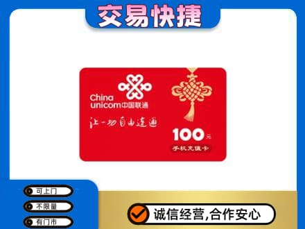 桂林市平乐购物卡回收联通卡.jpg