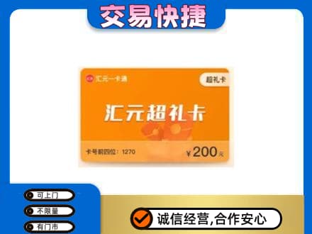 桂林市平乐购物卡回收汇元卡.jpg