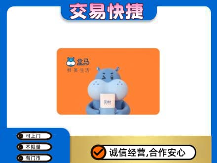 桂林市平乐高价回收盒马生鲜卡