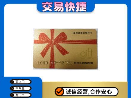 桂林市平乐购物卡回收杭州大厦卡.jpg