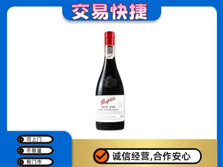 桂林市平乐高价回收奔富红酒