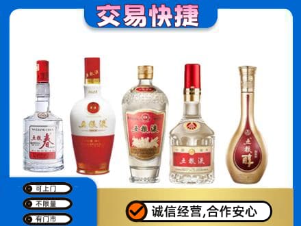 桂林市平乐回收五粮液