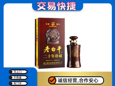 桂林市平乐高价回收衡水老白干