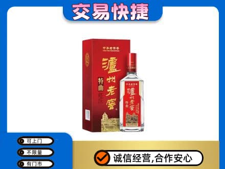 桂林市平乐高价回收泸州老窖l