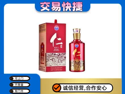 桂林市平乐茅台回收仁酒.jpg